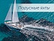 «NauticaBoats» официальный дилер яхт в России